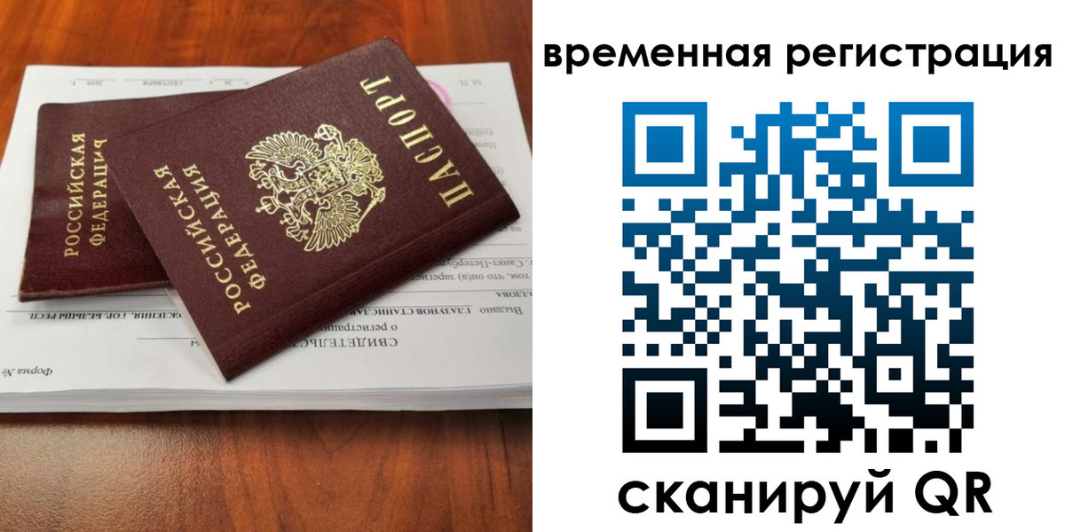 временная регистрация 2025 в Сосновом Бору