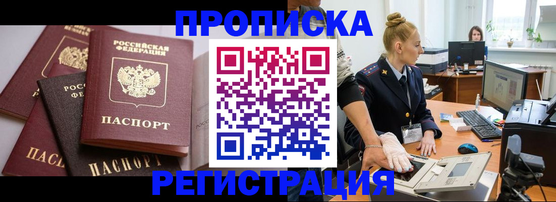 прописка паспорт в Сосновом Бору