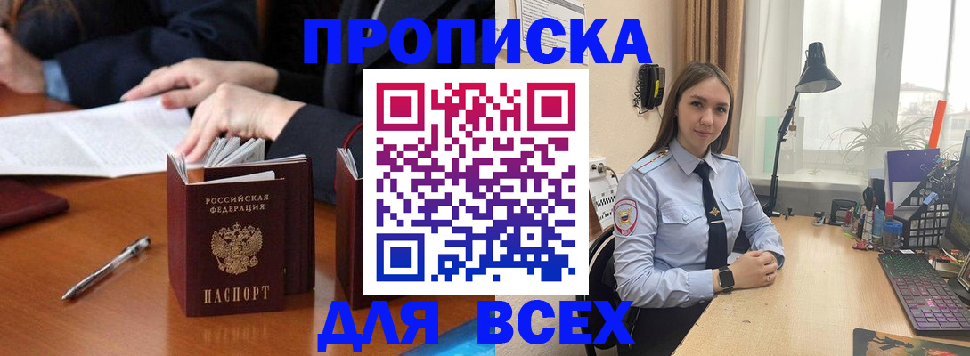 прописка штамп в Сосновом Бору