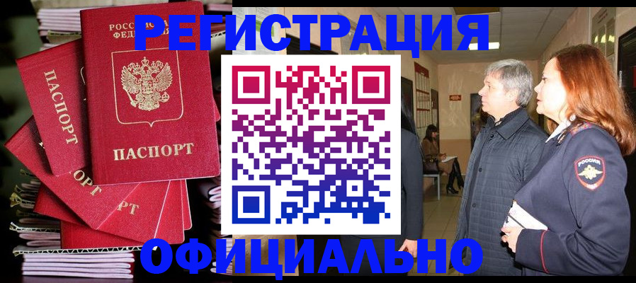 купить прописку в Сосновом Бору