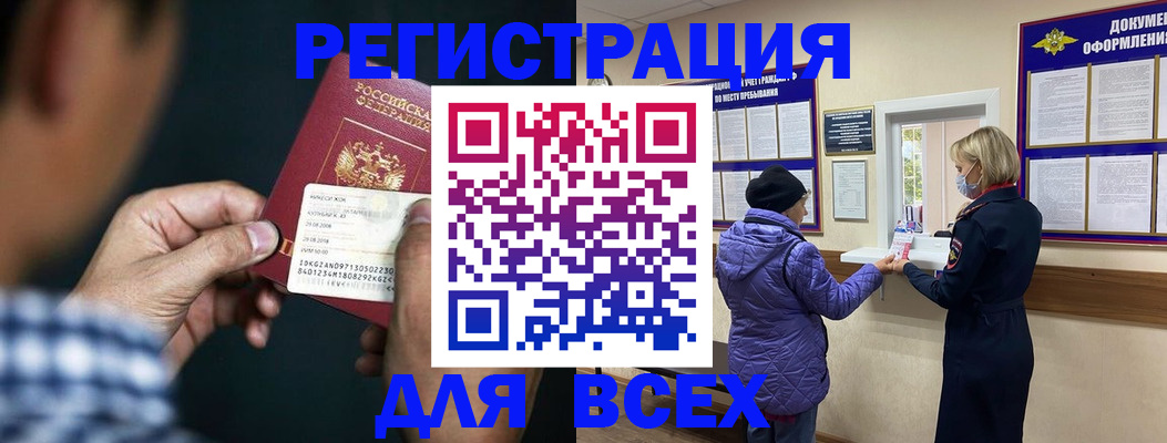 прописка 2025 в Сосновом Бору