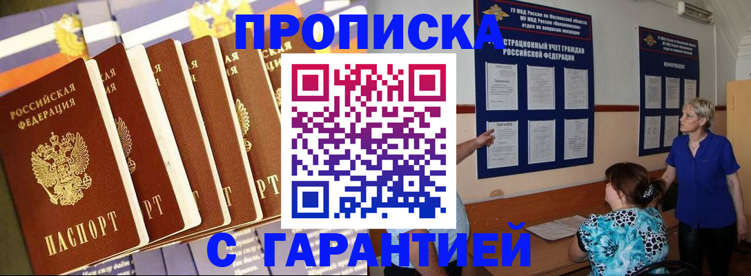 прописка 2025 в Сосновом Бору